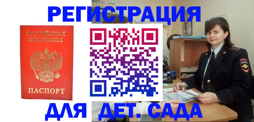 прописка 2025 в Балаково